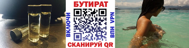 Бутират 99%  Купить где  Иваново 